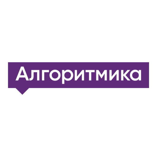 Алгоритмика